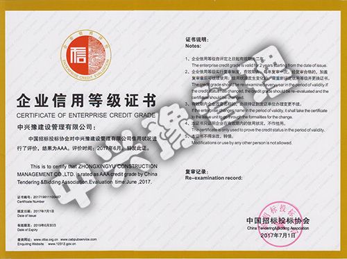 招標投標協(xié)會(huì )AAA信用等級單位