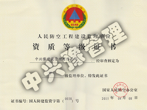 甲級人民防空工程建設監理