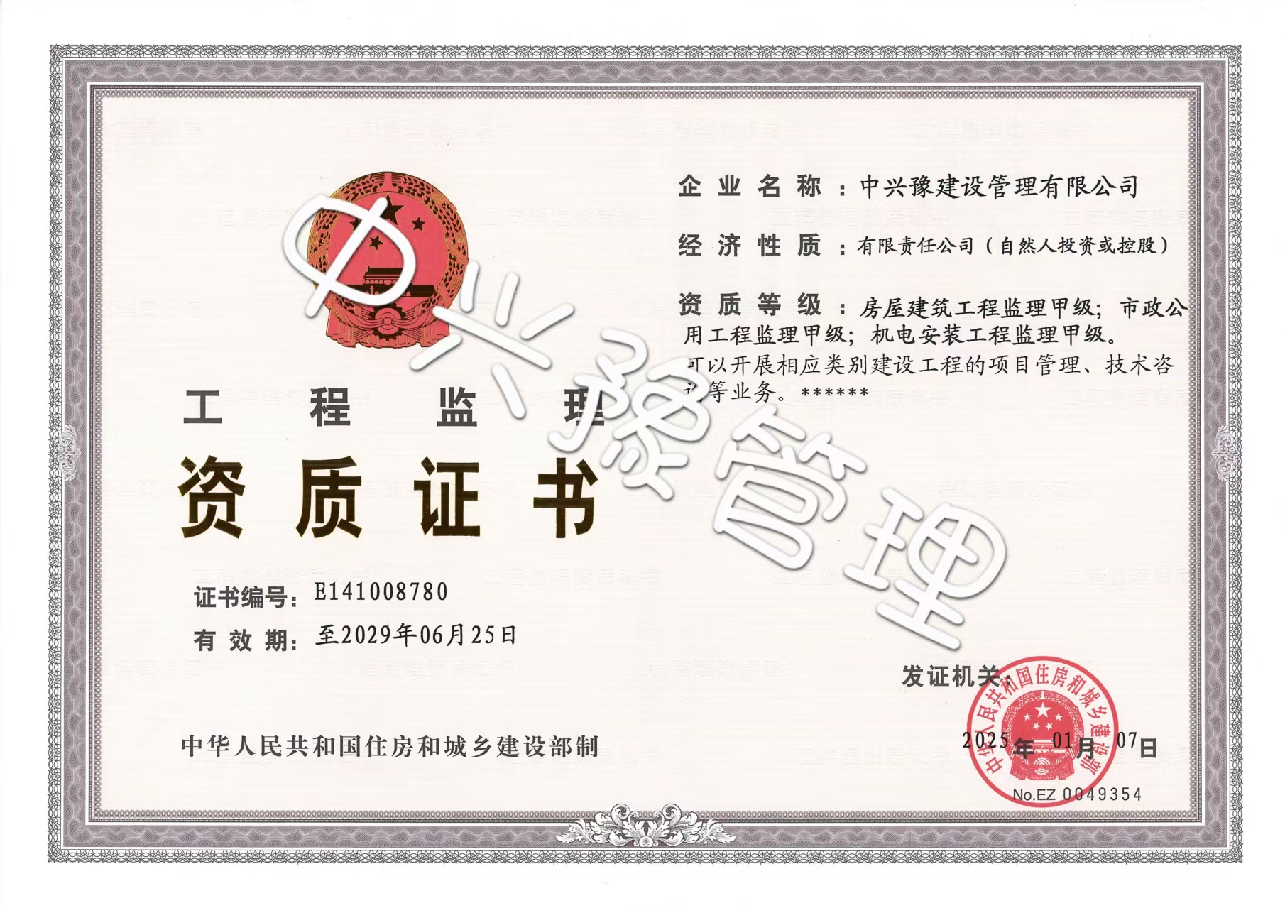 甲級房屋建筑、市政、機電安裝工程監理