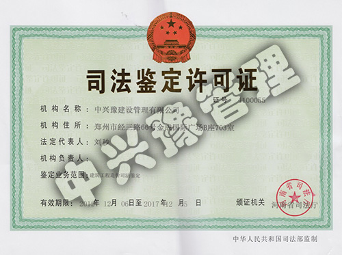 工程造價(jià)司法鑒定