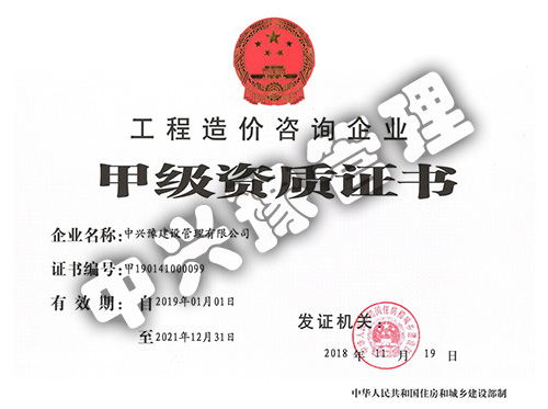 甲級工程造價(jià)咨詢(xún)