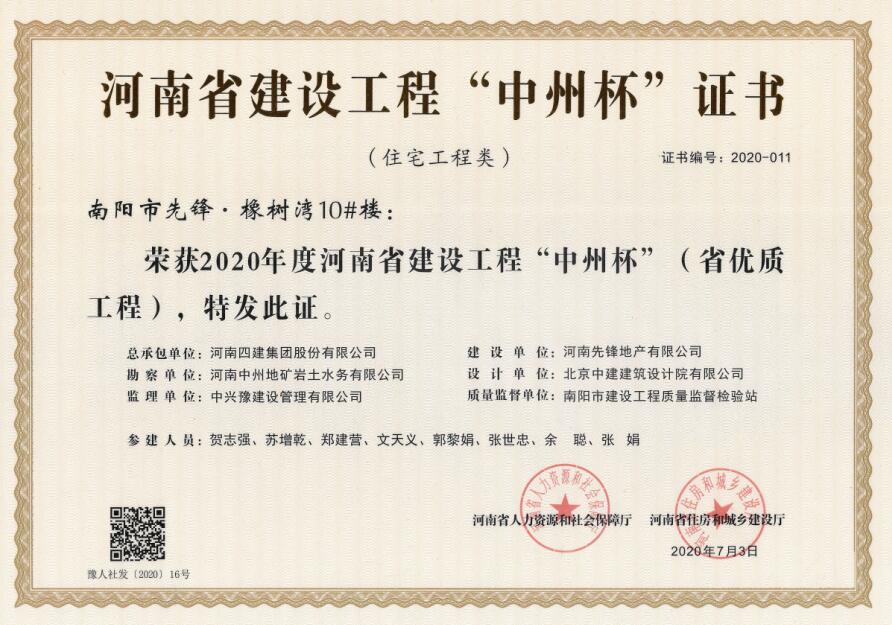 中州杯丨南陽(yáng)市先鋒橡樹(shù)灣10#樓