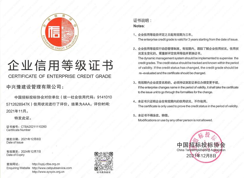2021年度招標代理機構信用評價(jià)AAA證書(shū)