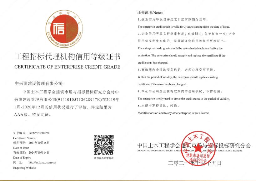 招標代理機構信用評價(jià)AAA證書(shū)