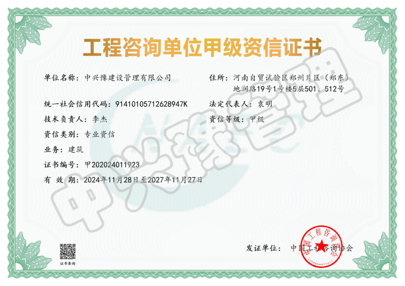 工程咨詢(xún)甲級