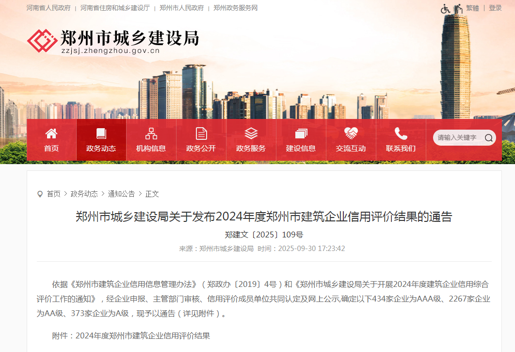 喜報丨中興豫建設管理有限公司榮獲“工程造價(jià)咨詢(xún)AAA級企業(yè)、招標代理機構AAA級企業(yè)、工程監理AA級企業(yè)”等級榮譽(yù)