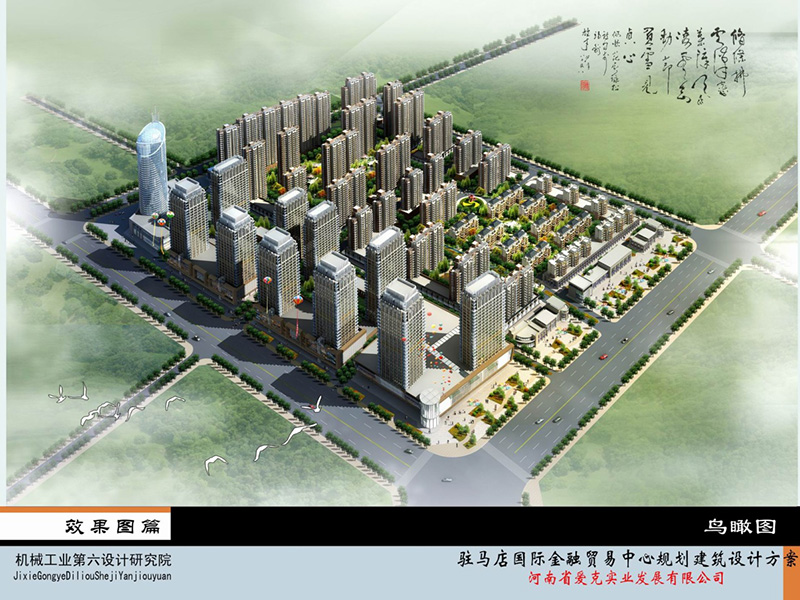 駐馬店國際金融貿易中心